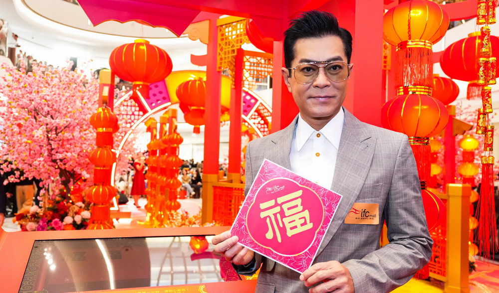 古天乐现身南京ifc商场 出席「彩灯鸿运庭园迎新岁启动礼」