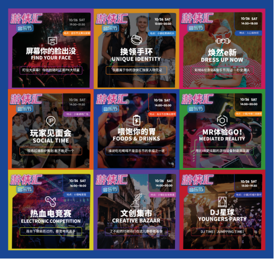 吉克隽逸将亮相游侠汇音乐节 10月26日相约e游小镇