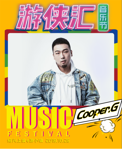 吉克隽逸将亮相游侠汇音乐节 10月26日相约e游小镇