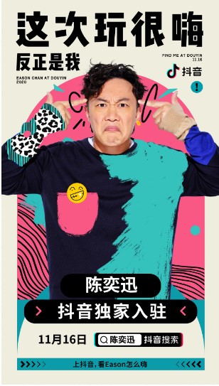 陈奕迅入驻抖音“玩得火热” (2).jpg