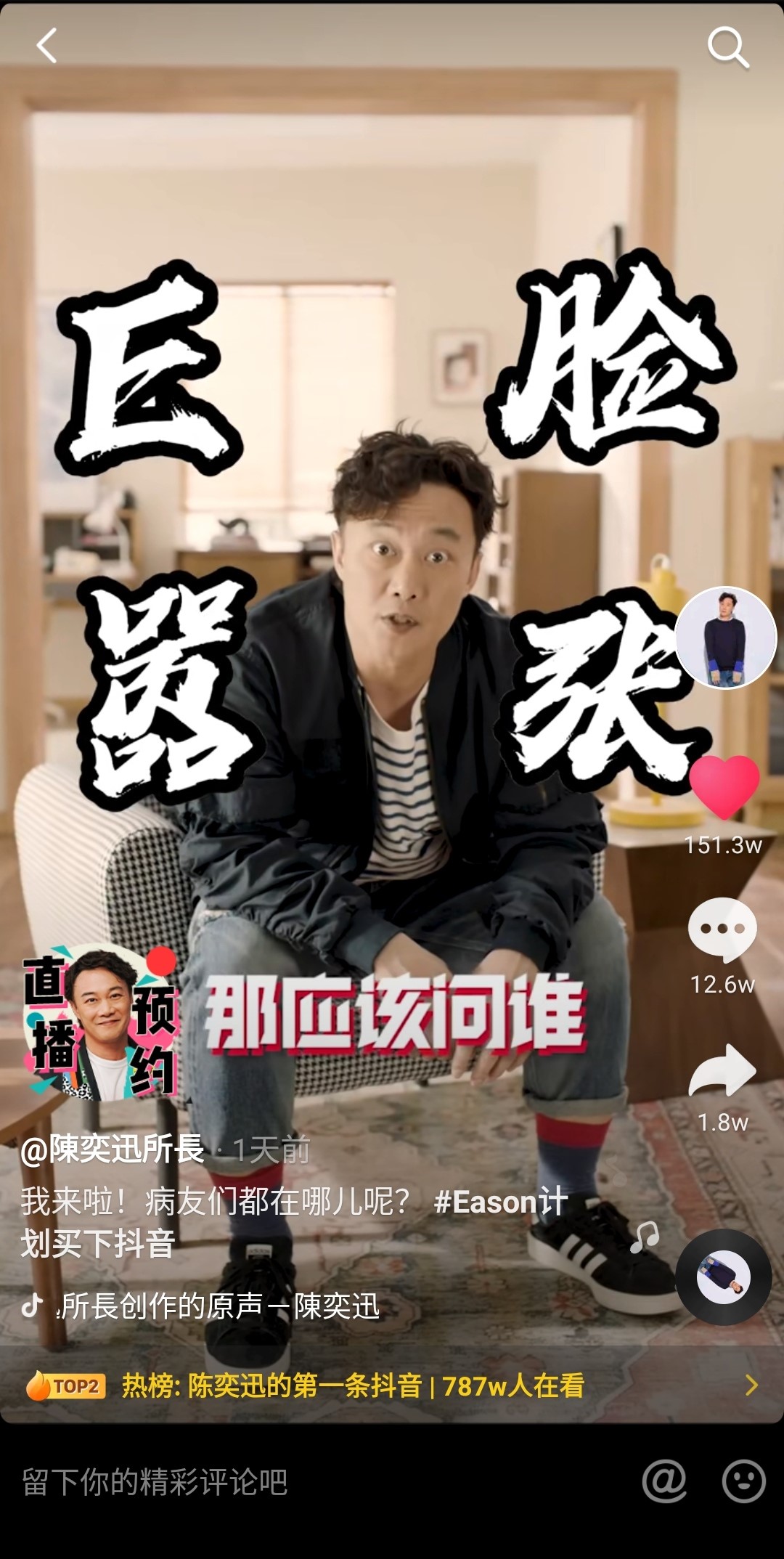 陈奕迅入驻抖音“玩得火热” (1).jpg