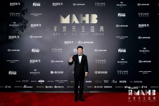 以先生之名 冠之以“融·光” 第十七届MAHB年度先生盛典在沪盛大启幕