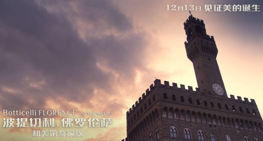 《波提切利，佛罗伦萨和美第奇家族》今日开启预售！12月13日上