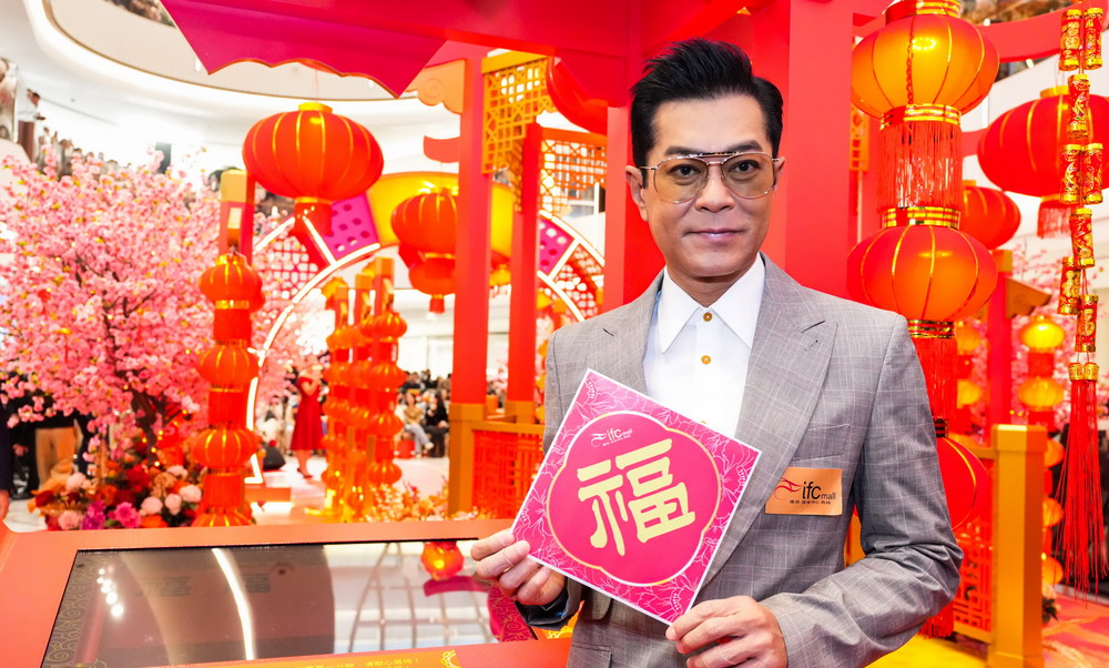 古天乐现身南京ifc商场 出席「彩灯鸿运庭园迎新岁启动礼」